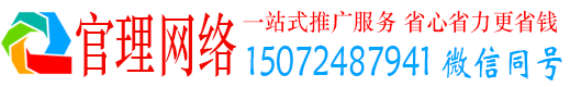 英德官理百度推广价格